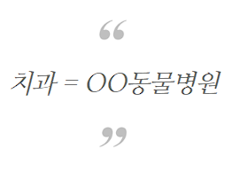 치과매출, 8개얼 만에 최고 신환 / 매출 달성한 1가지 방법 관련 이미지