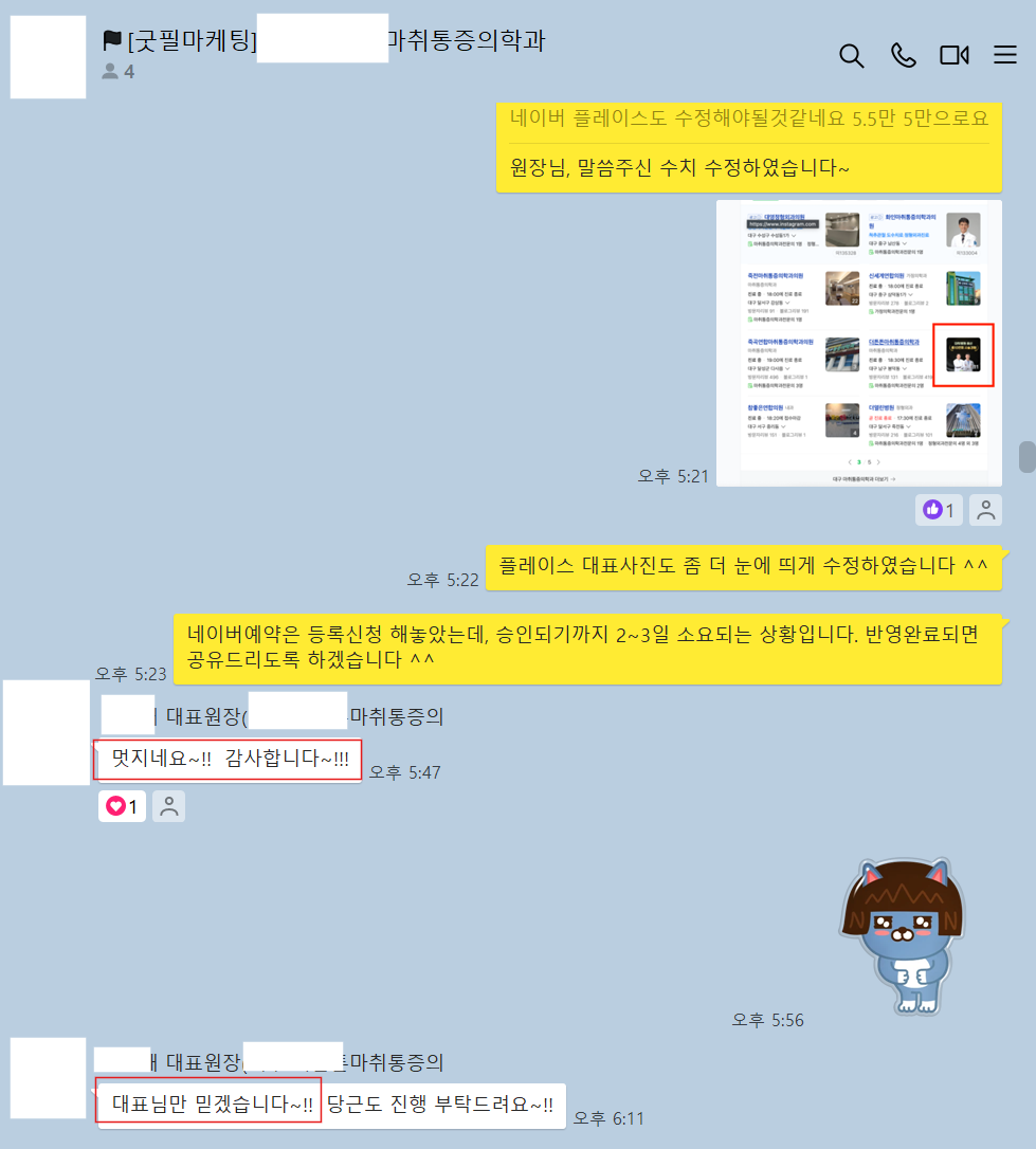 A 원장님은 아래와 같이 감사표시를 해주셨습니다. "인터넷 유입이 많이 늘었습니다.^^" "젋은층 고객이 확실히 많이 늘어났습니다"