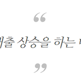 치과매출, 8개얼 만에 최고 신환 / 매출 달성한 1가지 방법