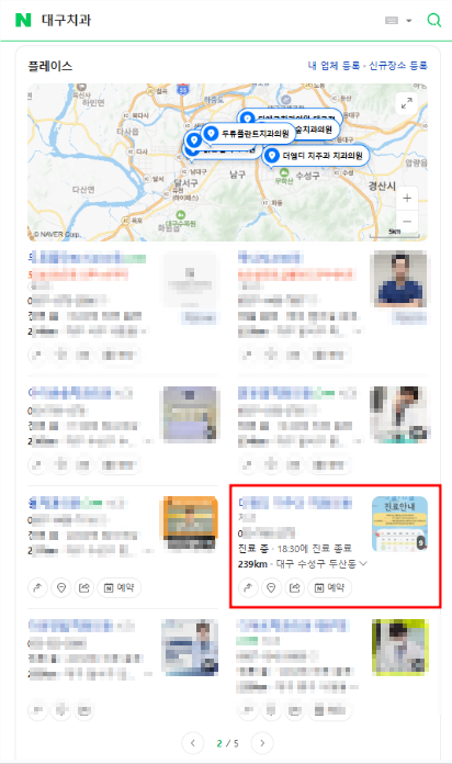 "지역 내 플레이스 1페이지 노출" "대구 전역 기준 2페이지 노출"