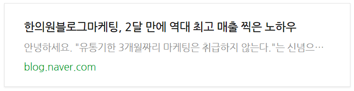병원블로그마케팅 하나로 적자에서 매출 4배/ 80~90% 상승한 비결 관련 이미지