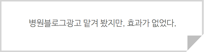 대행사 맡겨도, 1일 1포스팅 해도 효과없는 이유 관련 이미지