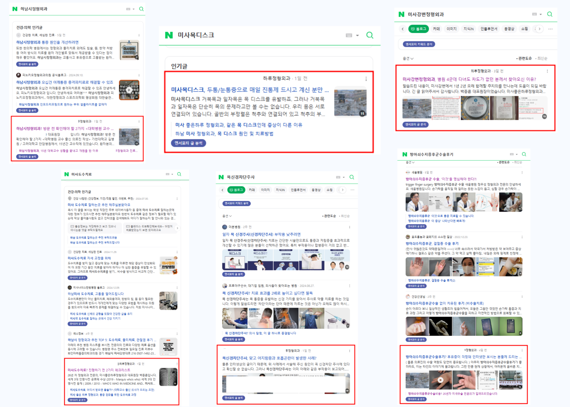 "약 100여개 키워드 블로그 상위노출"