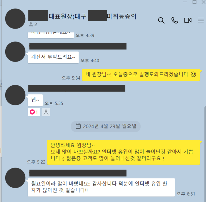 대구 O마취통증의학 원장님 후기 캡처