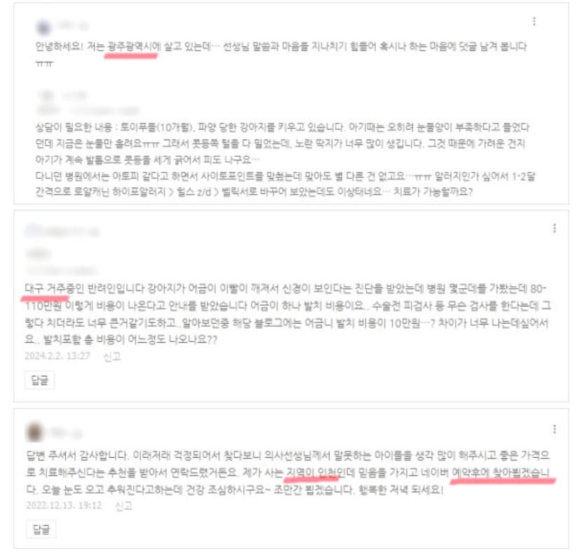 동물병원광고, 폐업 위기에서 매출 4배 상승 / 전국에서 방문하는 병원이 관련 이미지