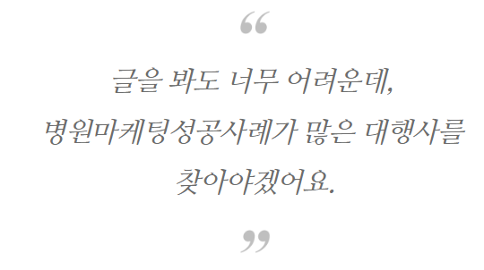 병원마케팅성공사례 1가지만 보고 계약하지 마세요. (실제 원장님 피해사례 관련 이미지