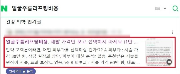"네이버 블로그 상위노출" ( 잠실 / 피부과 관련 키워드 )