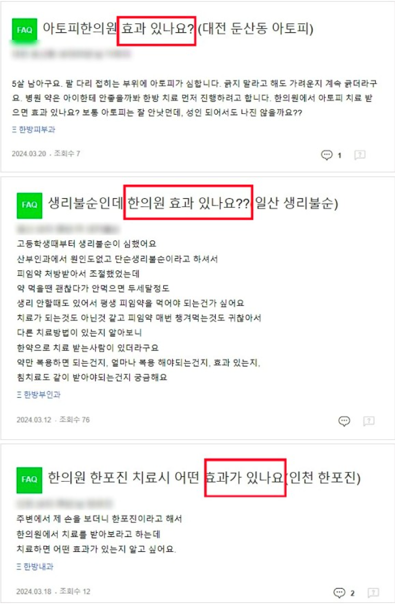 한의원홍보, 역대최고매출 원하다면 1가지만 기억하세요. 관련 이미지