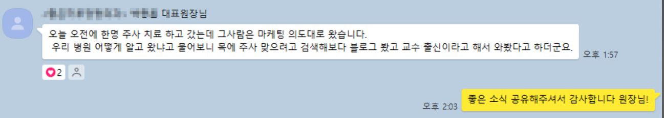 "A 원장님은 3개월만에 블로그를 통해 '핏이 맞는 환자분들의 유입'이 늘었고, 적자 -> 흑자 전환 되었다고 말씀해주셨습니다. "