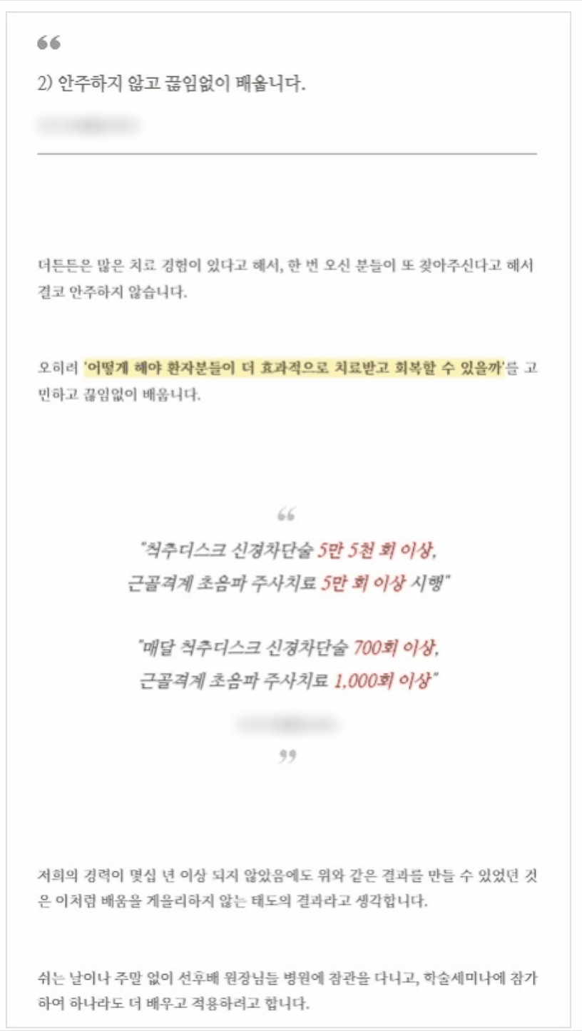 의사광고, 6개월 후 한달 신환수 200명 / 최고 매출 달성한 비법 관련 이미지