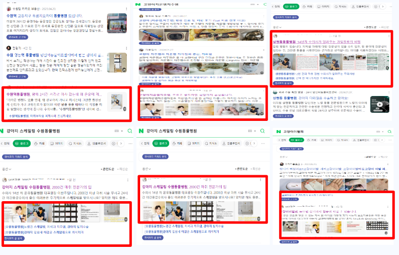 "약 100여개 키워드 블로그 상위노출"