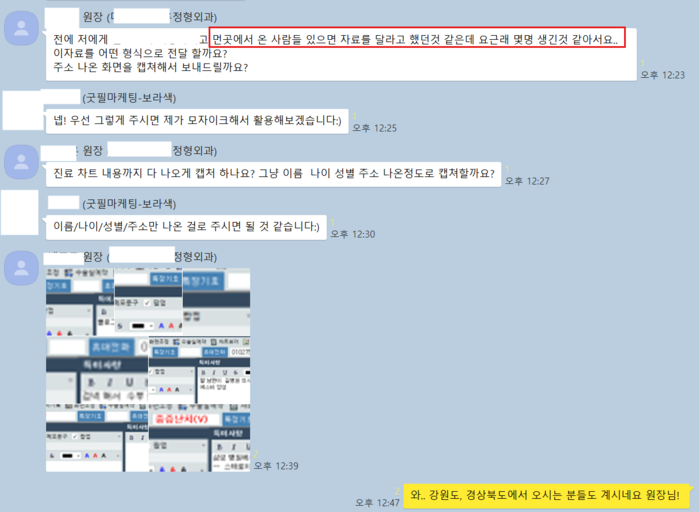 미사J정형외과 원장님 후기 캡처