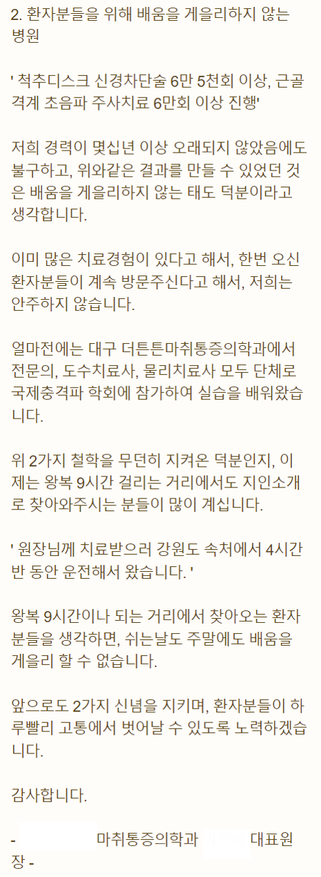 < 굿필마케팅과 함께하는 마취통증의학과 >