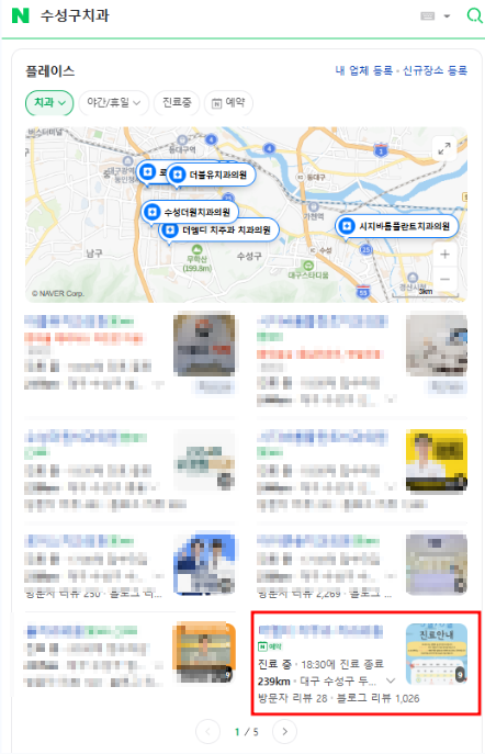 "지역 내 플레이스 1페이지 노출" "대구 전역 기준 2페이지 노출"