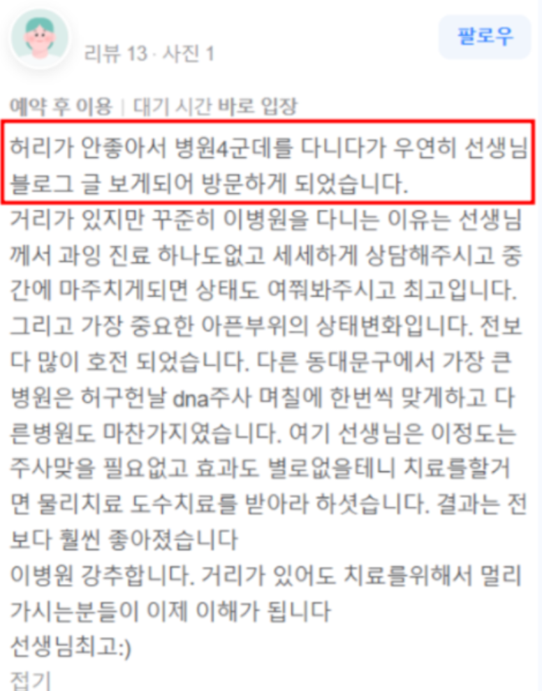 정형외과 마케팅 성공사례 ( 6개월만에 전국구로 환자유입이 된 노하우) 관련 이미지