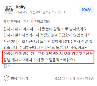 "실제 인터넷검색을 통한 내원환자 증가"
