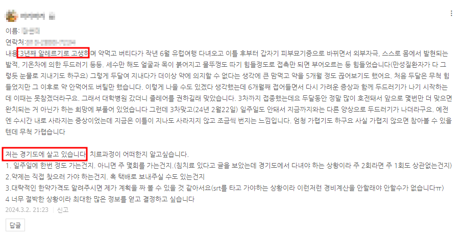 "네이버 블로그 글을 보고 왕복 10시간 걸리는 지역 (경기도 -> 부산)에서까지 문의 가 들어오는 상황 "