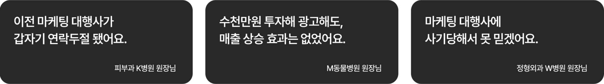 원장님들의 이전 고민