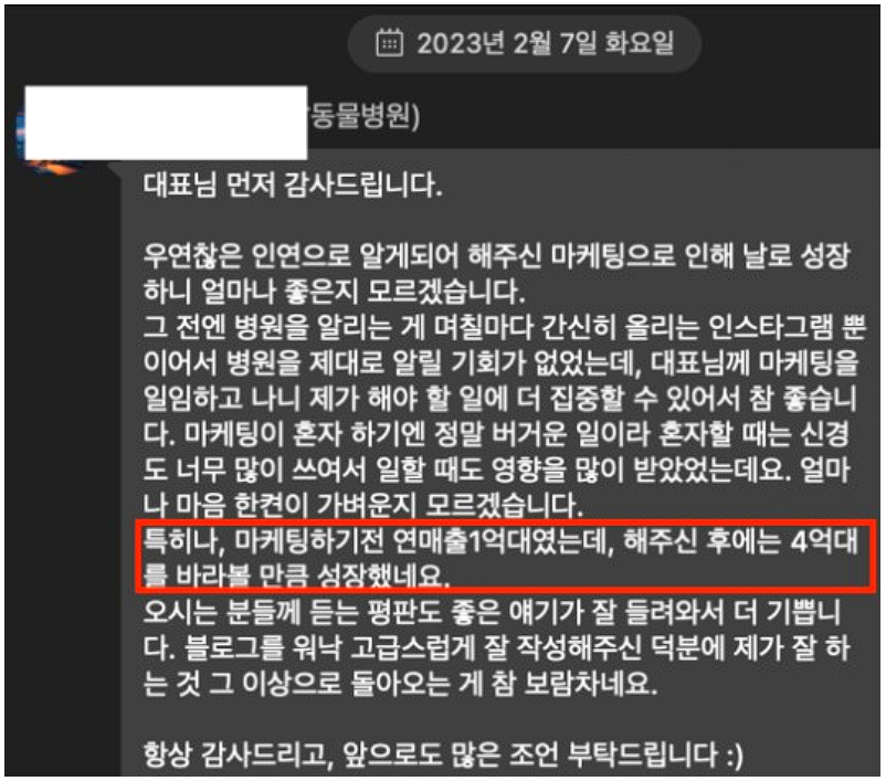 병원블로그마케팅 하나로 적자에서 매출 4배/ 80~90% 상승한 비결 관련 이미지