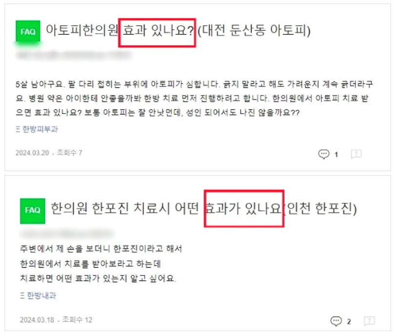 한의원개원, 30년 만에 최고 매출 달성할 수 있었던 이유 관련 이미지