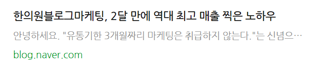 한의원홍보, 역대최고매출 원하다면 1가지만 기억하세요. 관련 이미지