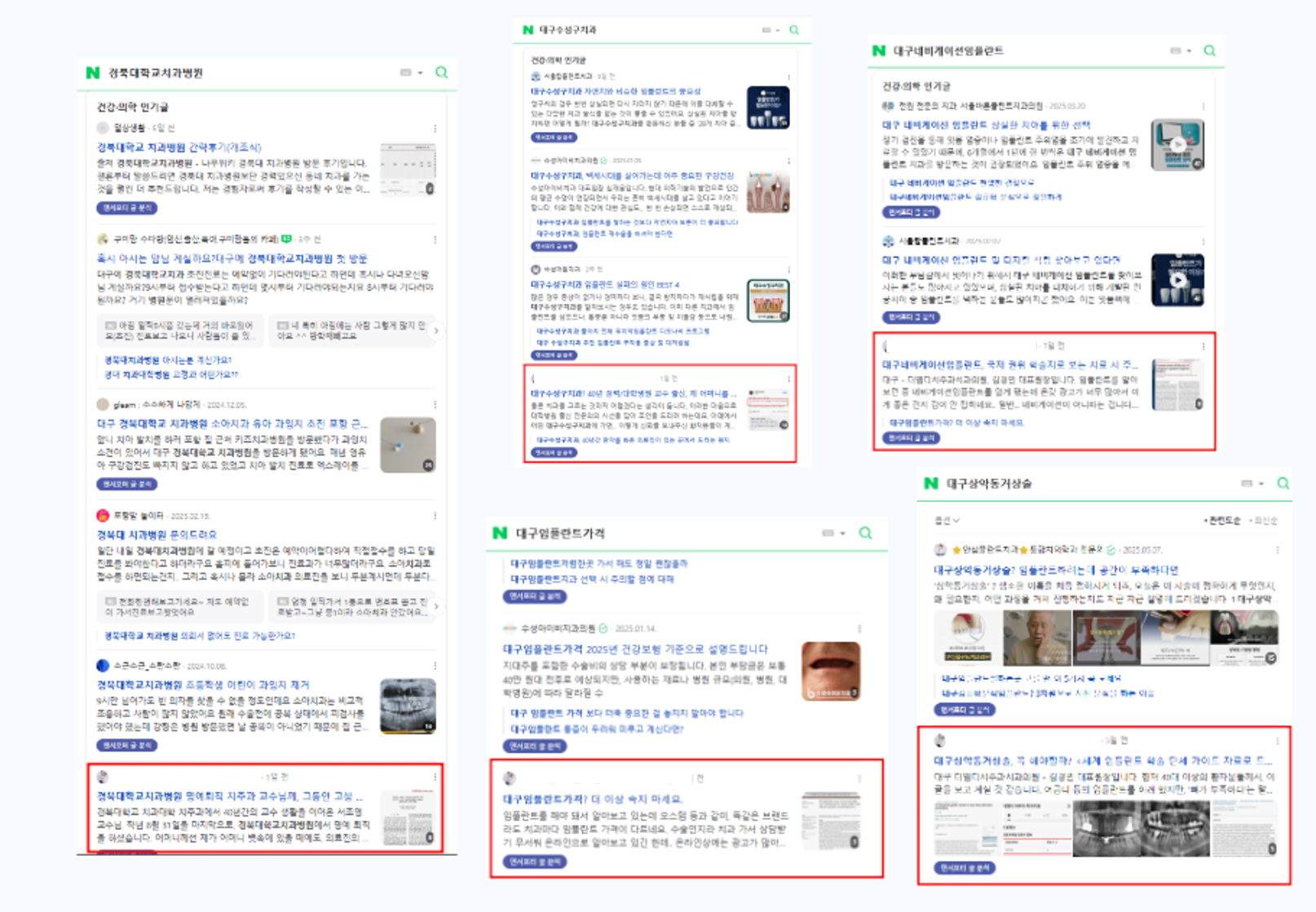 "약 100여개 키워드 블로그 상위노출"