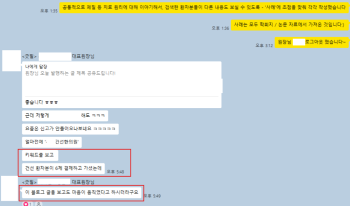 부산P한의원 원장님 후기 캡처
