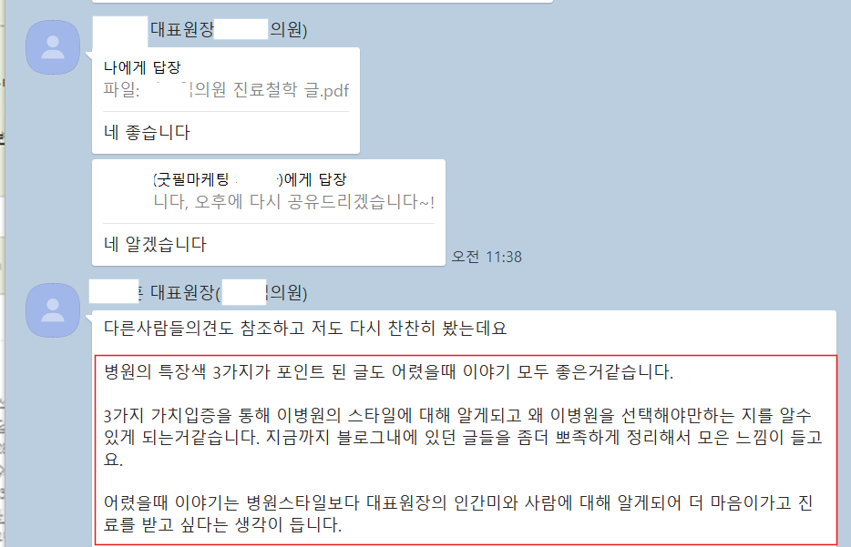 A 원장님은 아래와 같은 피드백을 주셨습니다. "의료진이 봐도 가고 싶은 글입니다. 퀄리티가 매우 좋네요" "왜 우리 병원을 선택해야되는지 이유