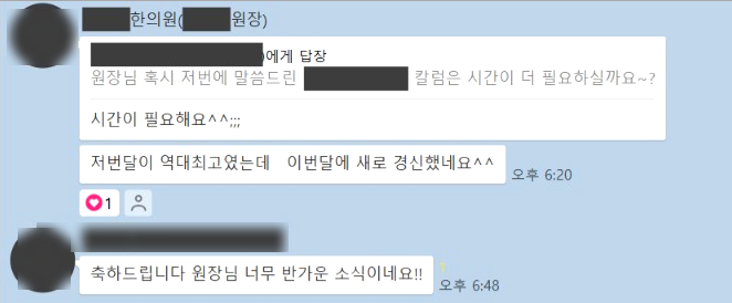 A 원장님은 아래와 같은 피드백을 주셨습니다. "대표님 덕분에 1월달에 역대 최고 매출 나왔습니다. 너무 감사드려요 ^^" "저번달에 역대 최고