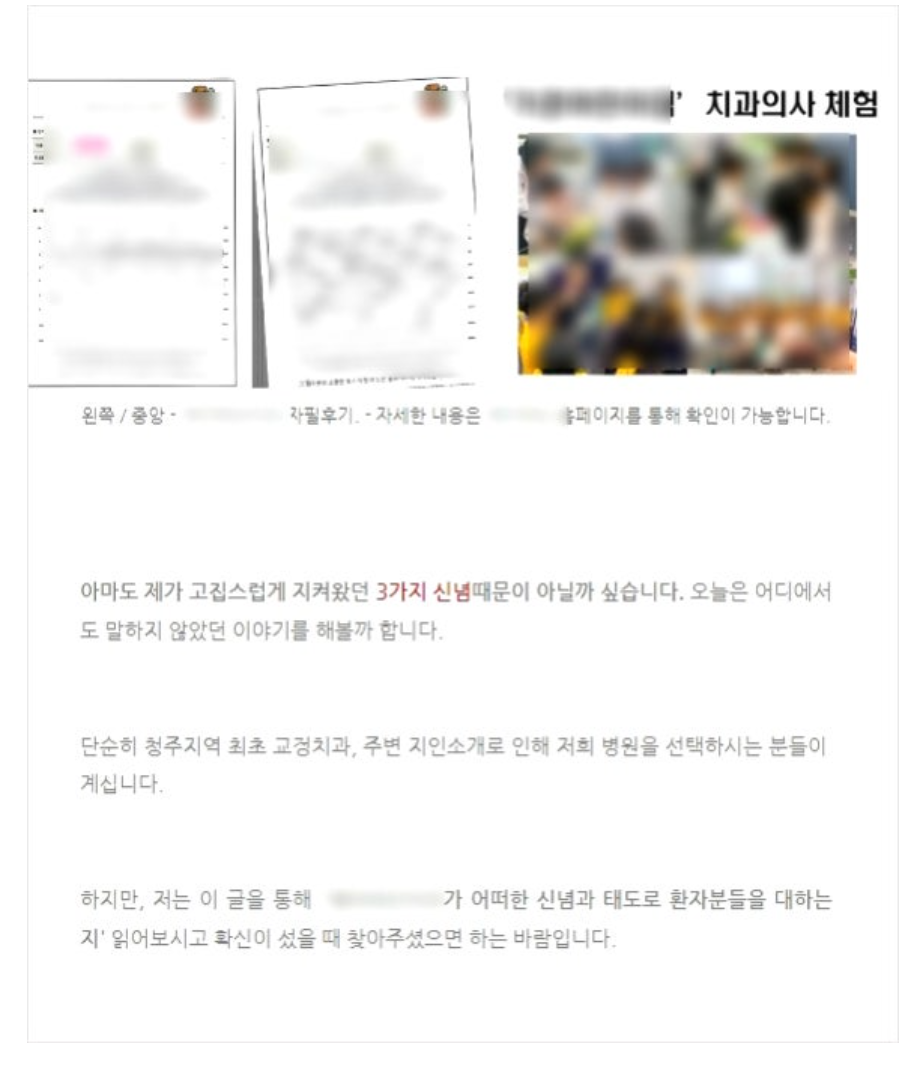 병원마케팅성공사례 1가지만 보고 계약하지 마세요. (실제 원장님 피해사례 관련 이미지
