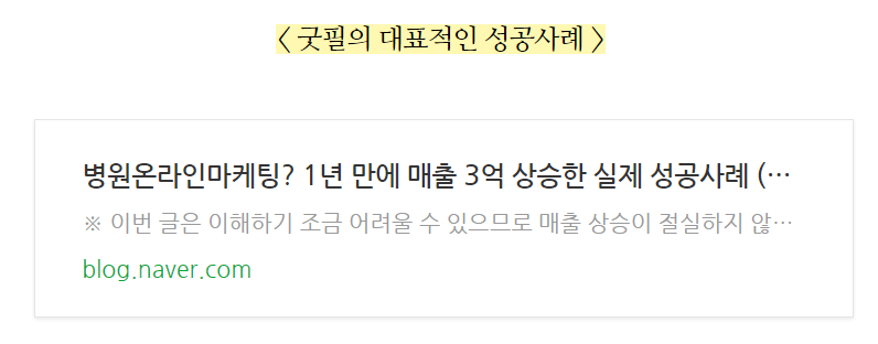 한의원마케팅, 왜 원장님은 3년 넘게 굿필과 함께하고 계실까요? 관련 이미지