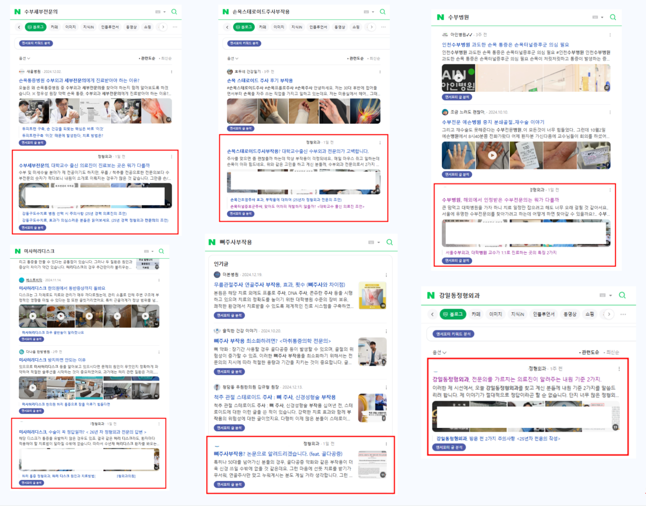 "약 100여개 키워드 블로그 상위노출"
