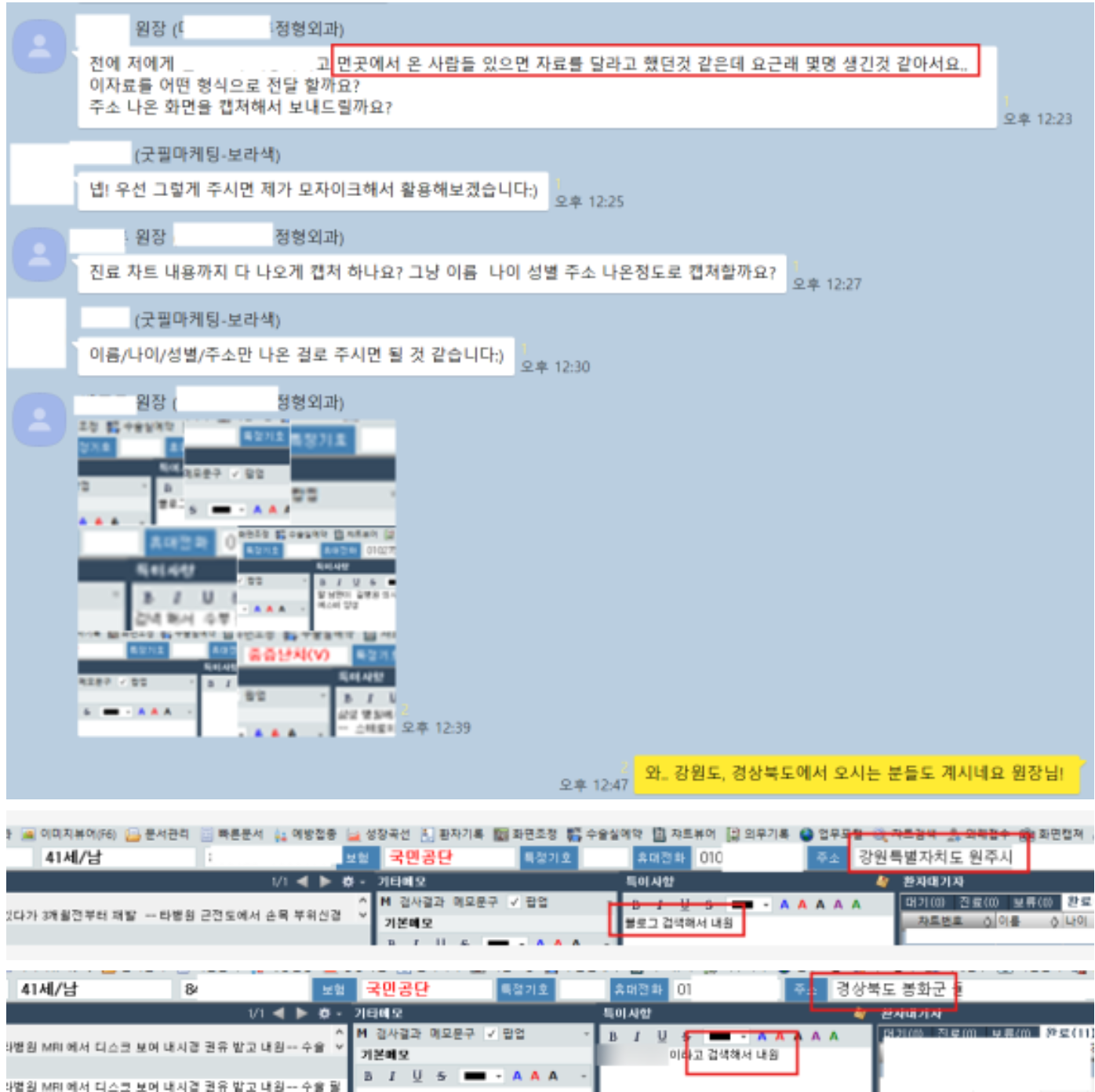 정형외과 마케팅 성공사례 ( 6개월만에 전국구로 환자유입이 된 노하우) 관련 이미지
