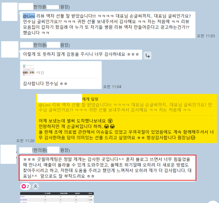 부산R한의원 원장님 후기 캡처