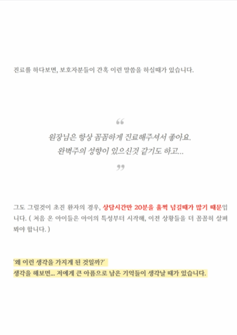 치과매출, 8개얼 만에 최고 신환 / 매출 달성한 1가지 방법 관련 이미지