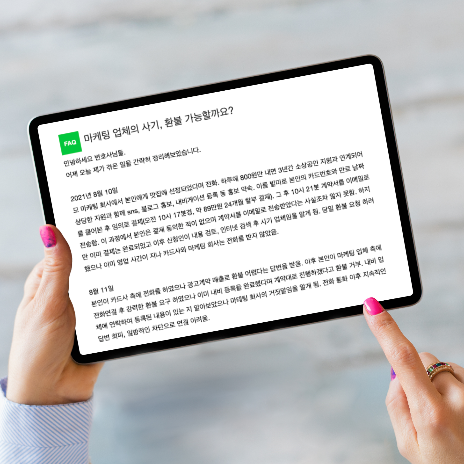 온라인광고대행사, 10년차 마케터의 진실 폭로 (사기 수법) 관련 이미지