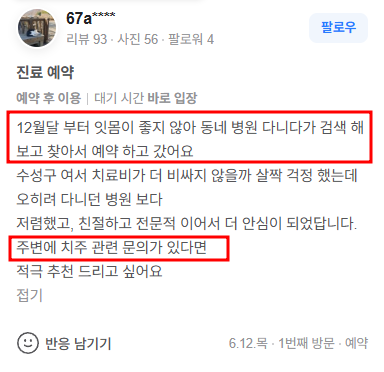 "실제 인터넷검색을 통한 내원환자 증가"