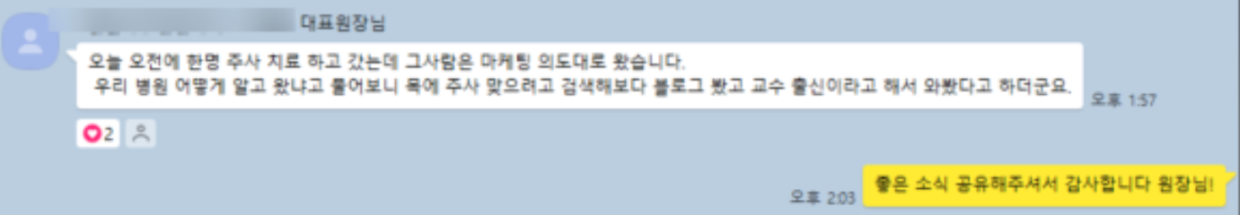 정형외과 마케팅 성공사례 ( 6개월만에 전국구로 환자유입이 된 노하우) 관련 이미지