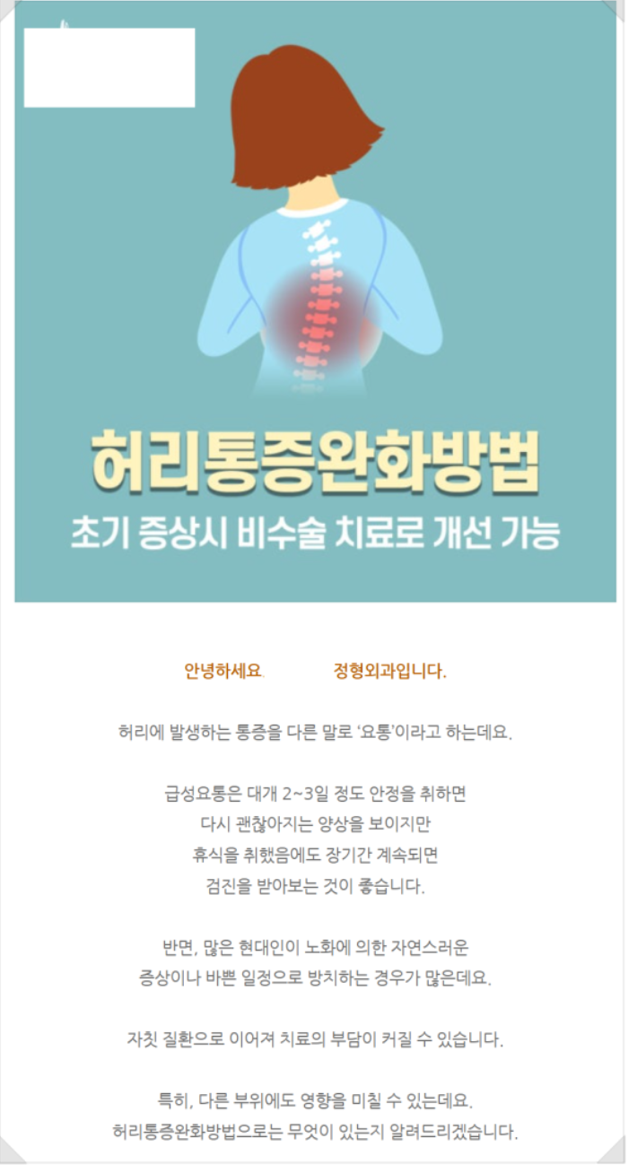 정형외과 마케팅 성공사례 ( 6개월만에 전국구로 환자유입이 된 노하우) 관련 이미지