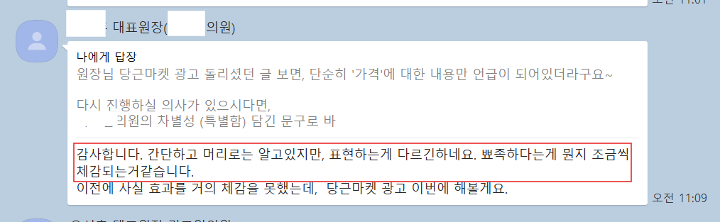 A 원장님은 아래와 같은 피드백을 주셨습니다. "의료진이 봐도 가고 싶은 글입니다. 퀄리티가 매우 좋네요" "왜 우리 병원을 선택해야되는지 이유