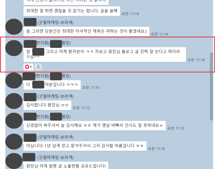 부산 R한의원 원장님 후기 캡처