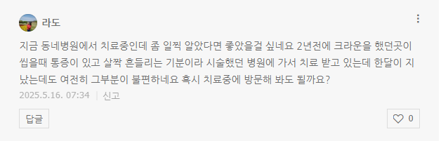 "실제 인터넷검색을 통한 내원환자 증가"