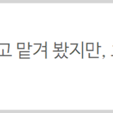 대행사 맡겨도, 1일 1포스팅 해도 효과없는 이유