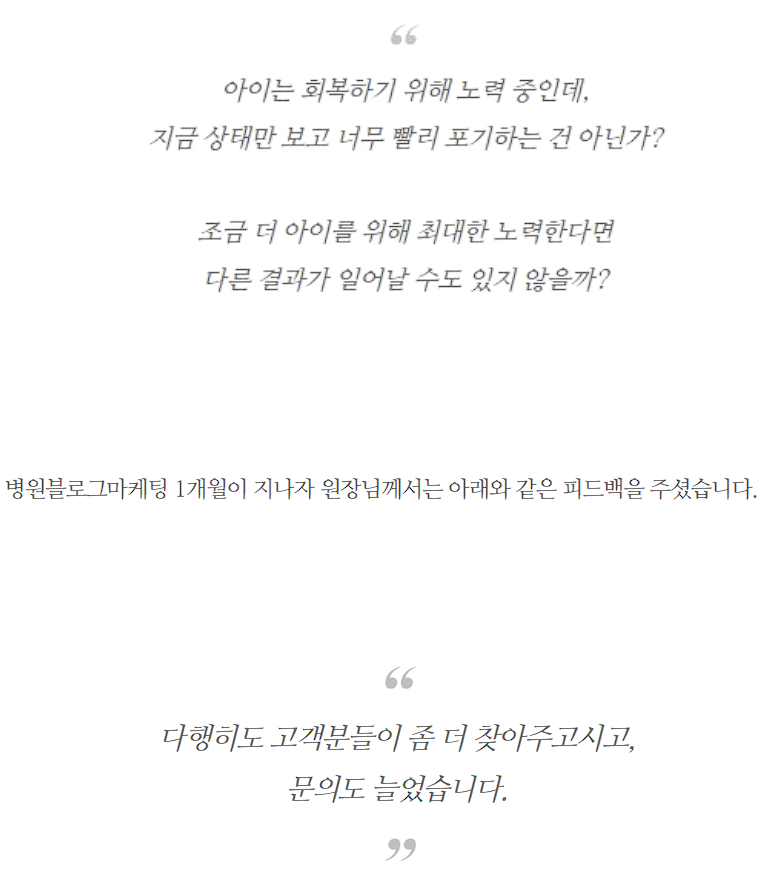 병원블로그마케팅 하나로 적자에서 매출 4배/ 80~90% 상승한 비결 관련 이미지