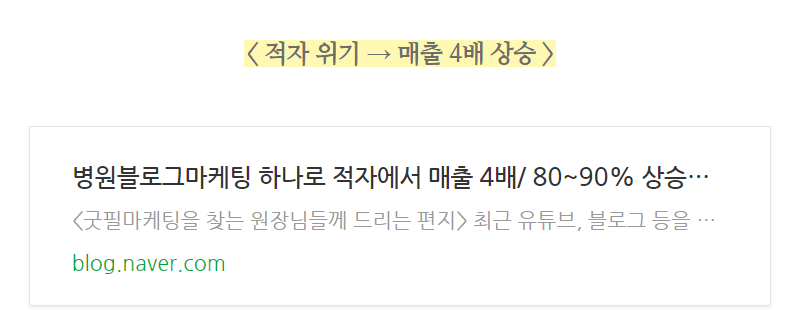 병원마케팅성공사례 1가지만 보고 계약하지 마세요. (실제 원장님 피해사례 관련 이미지
