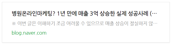 병원블로그마케팅 하나로 적자에서 매출 4배/ 80~90% 상승한 비결 관련 이미지