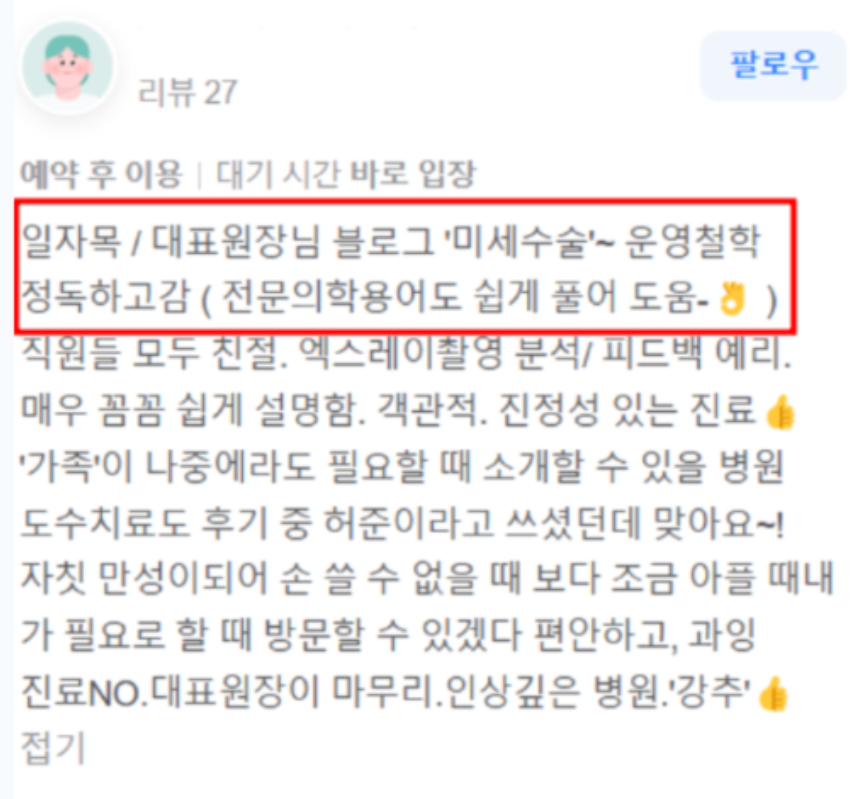정형외과 마케팅 성공사례 ( 6개월만에 전국구로 환자유입이 된 노하우) 관련 이미지