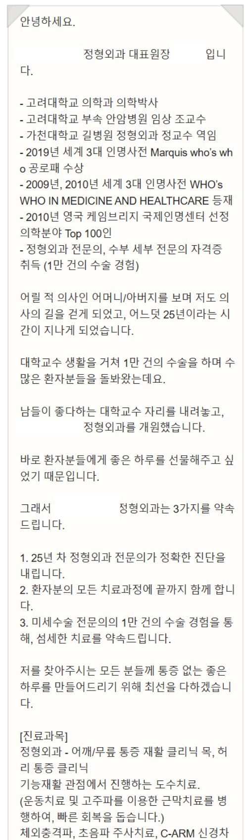 정형외과 마케팅 성공사례 ( 6개월만에 전국구로 환자유입이 된 노하우) 관련 이미지