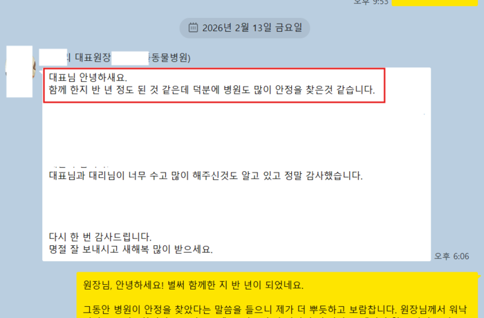 마포A동물병원 원장님 후기 캡처