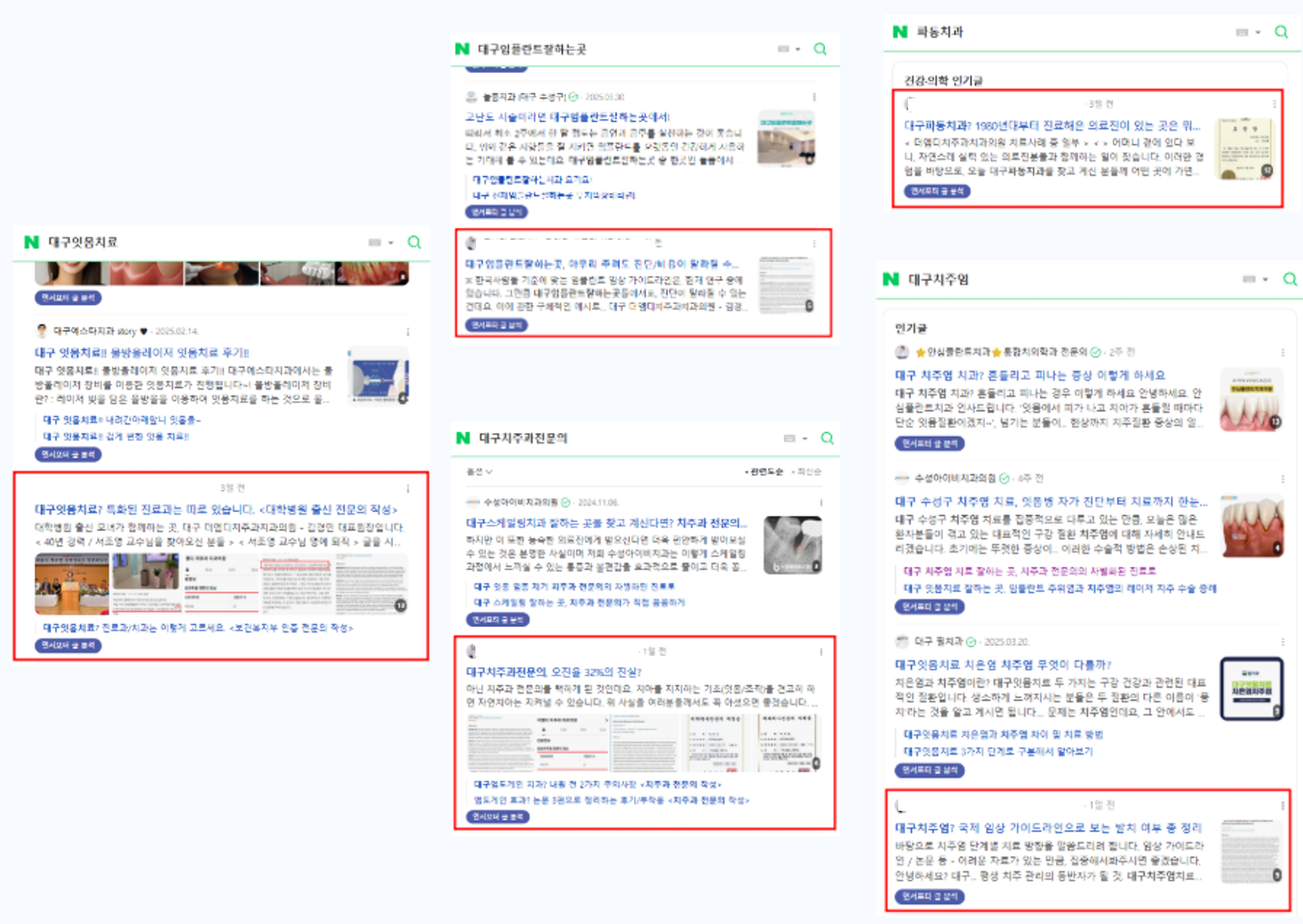 "약 100여개 키워드 블로그 상위노출"